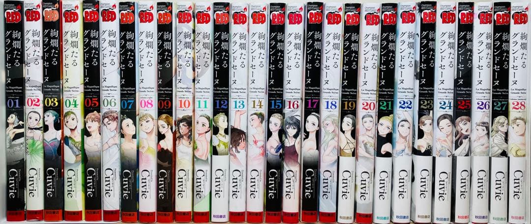 ☆絢爛たるグランドセーヌ 1〜28巻 全巻セット☆ - 全巻セットオンライン
