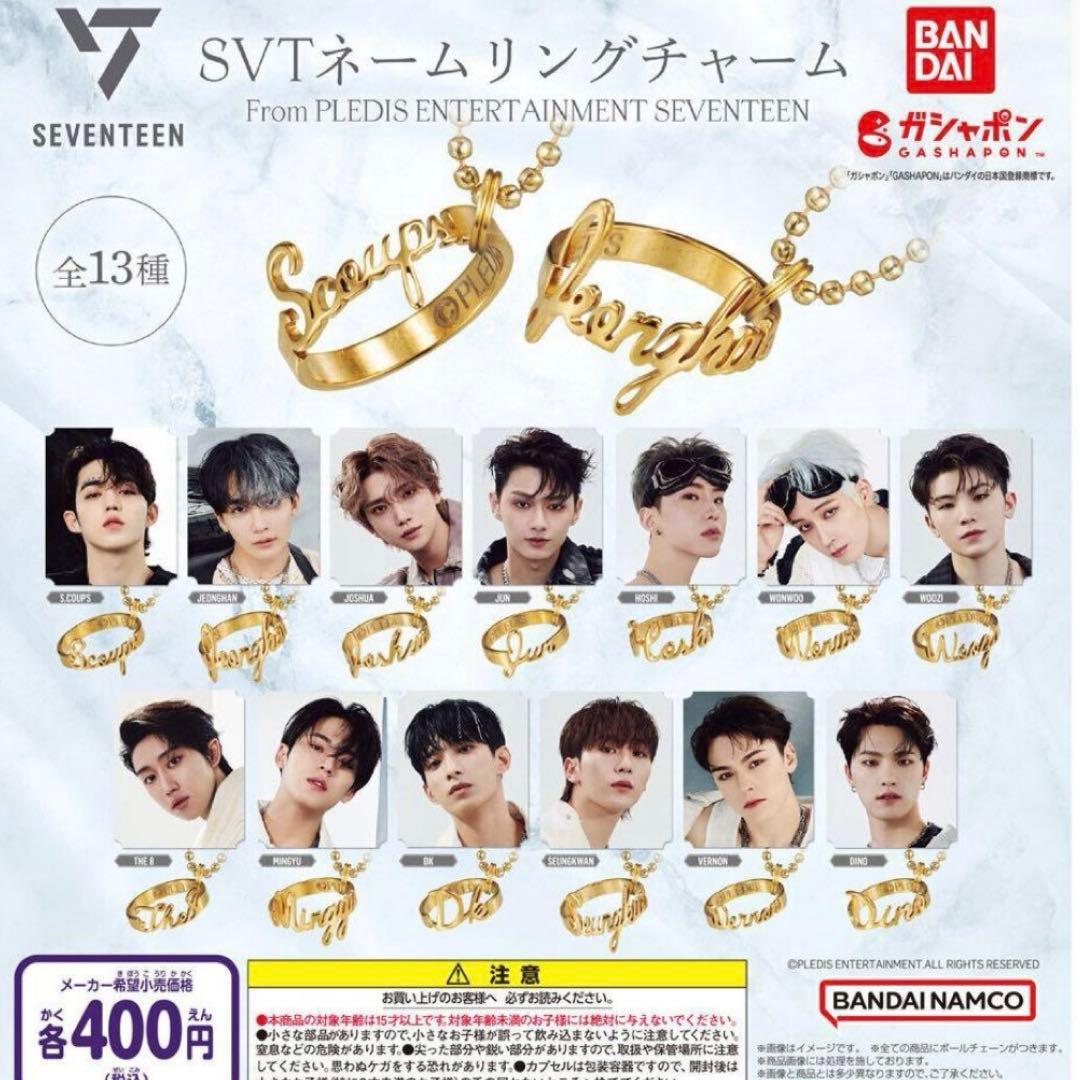 seventeen セブチ SVTネームリングチャーム ミンギュ ガチャガチャ