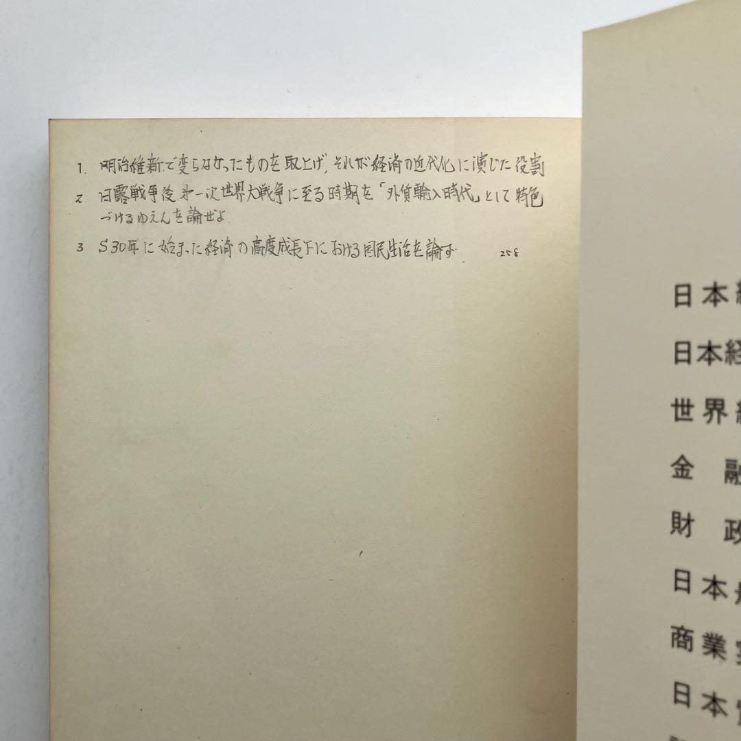 日本経済史読本 堀江保蔵 東洋経済新報社 古本 古書