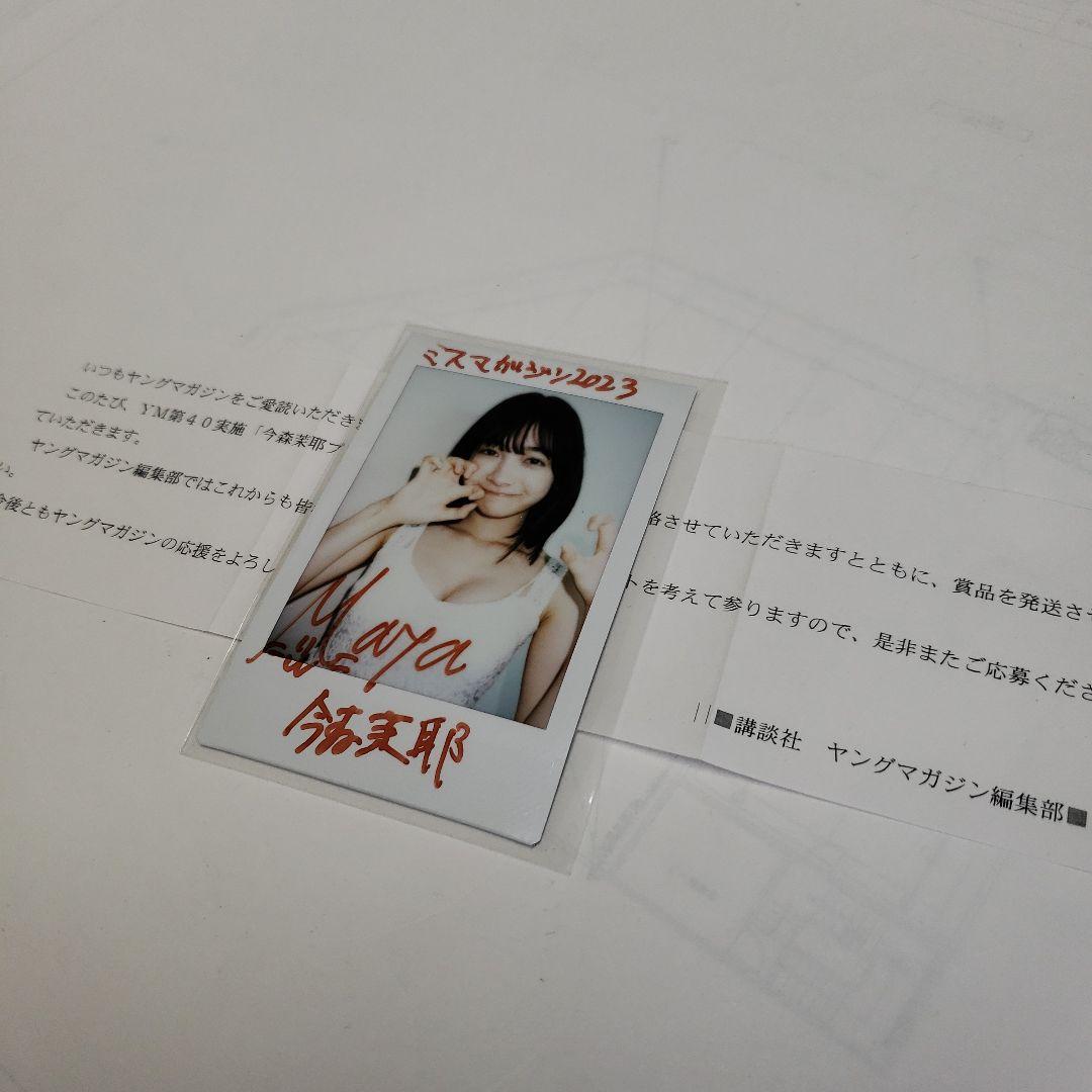 今森茉耶 サイン入りチェキ - メルカリ