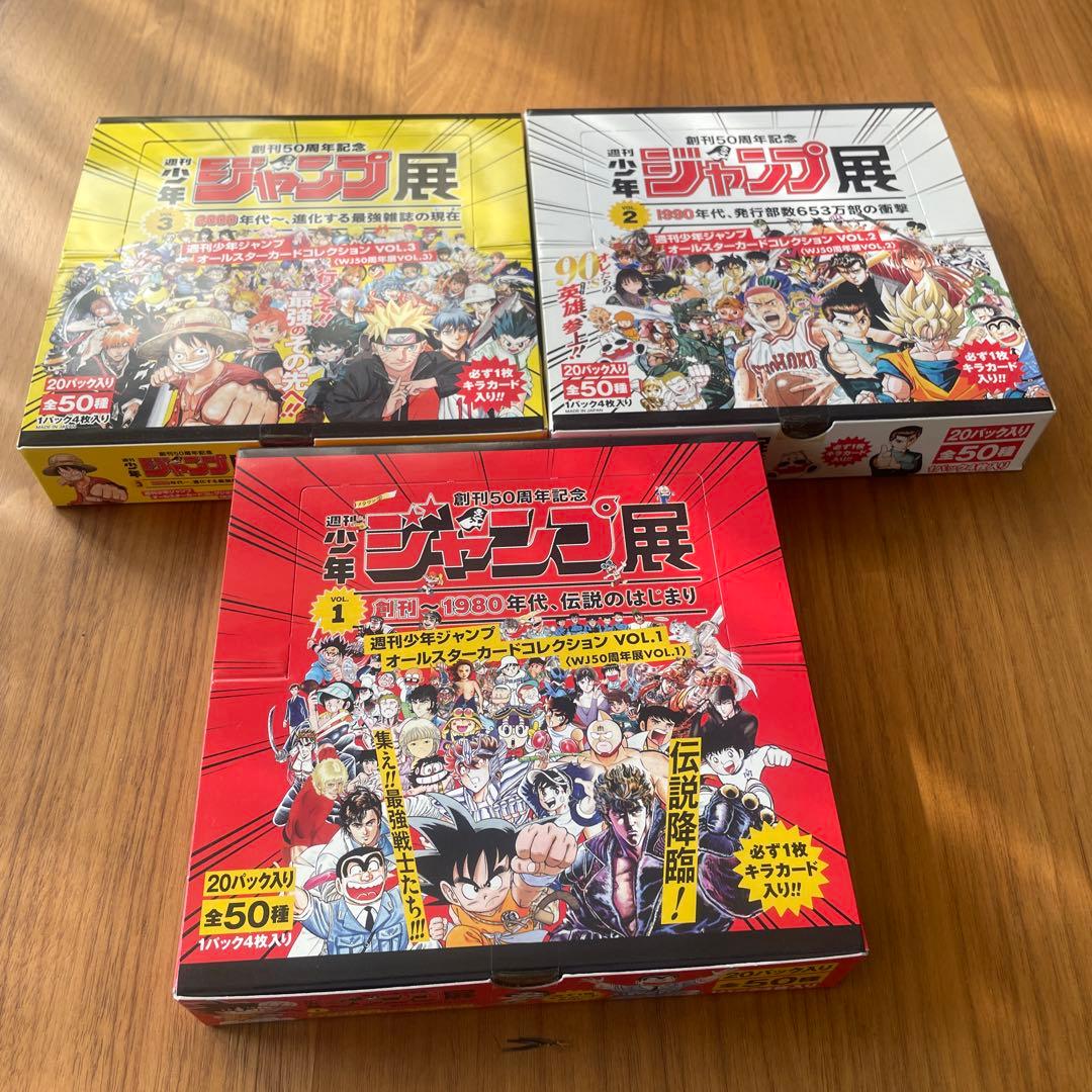 ジャンプ展オールスターコレクション VOL.1.2.3