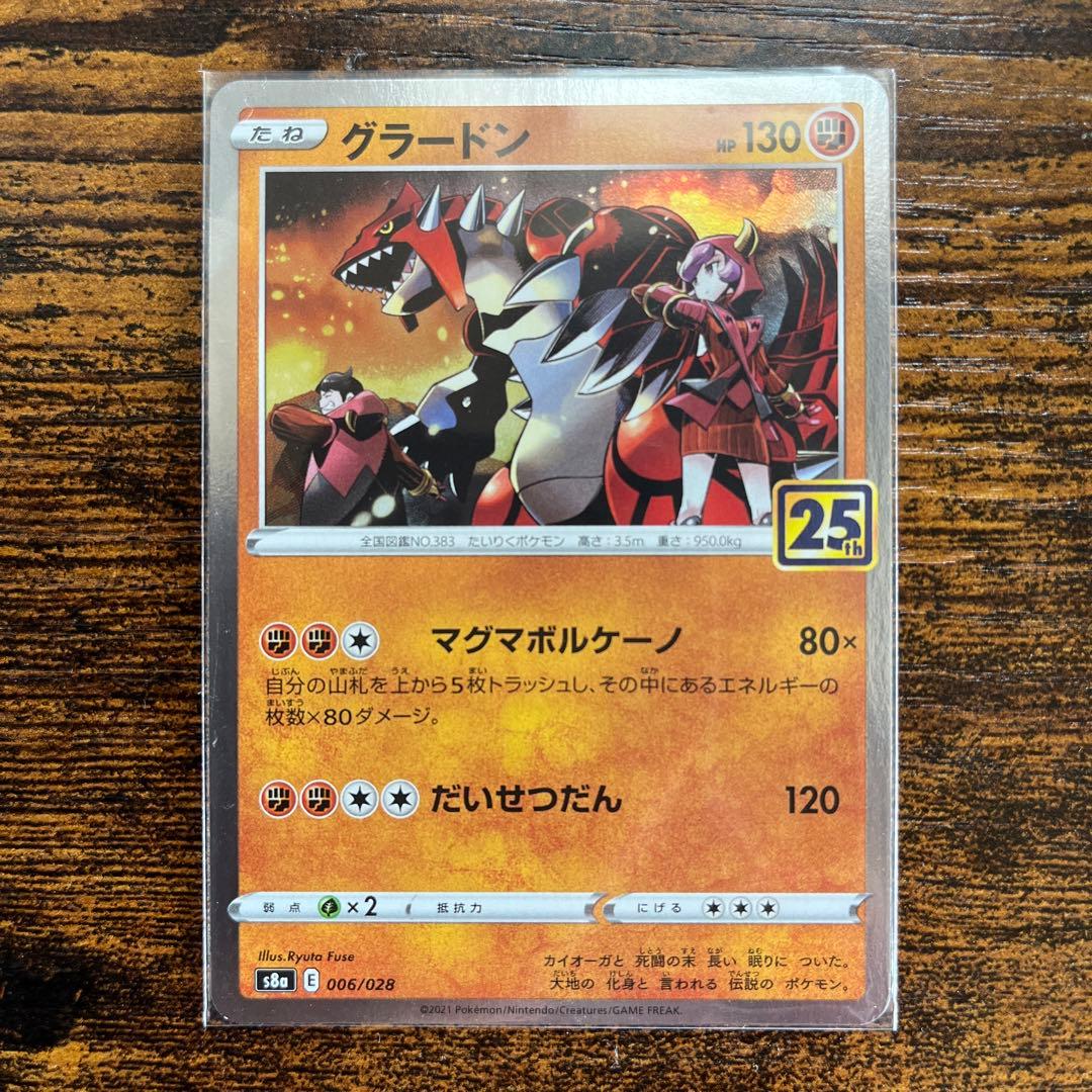 ポケモンカード 25th グラードン カイオーガ - メルカリ