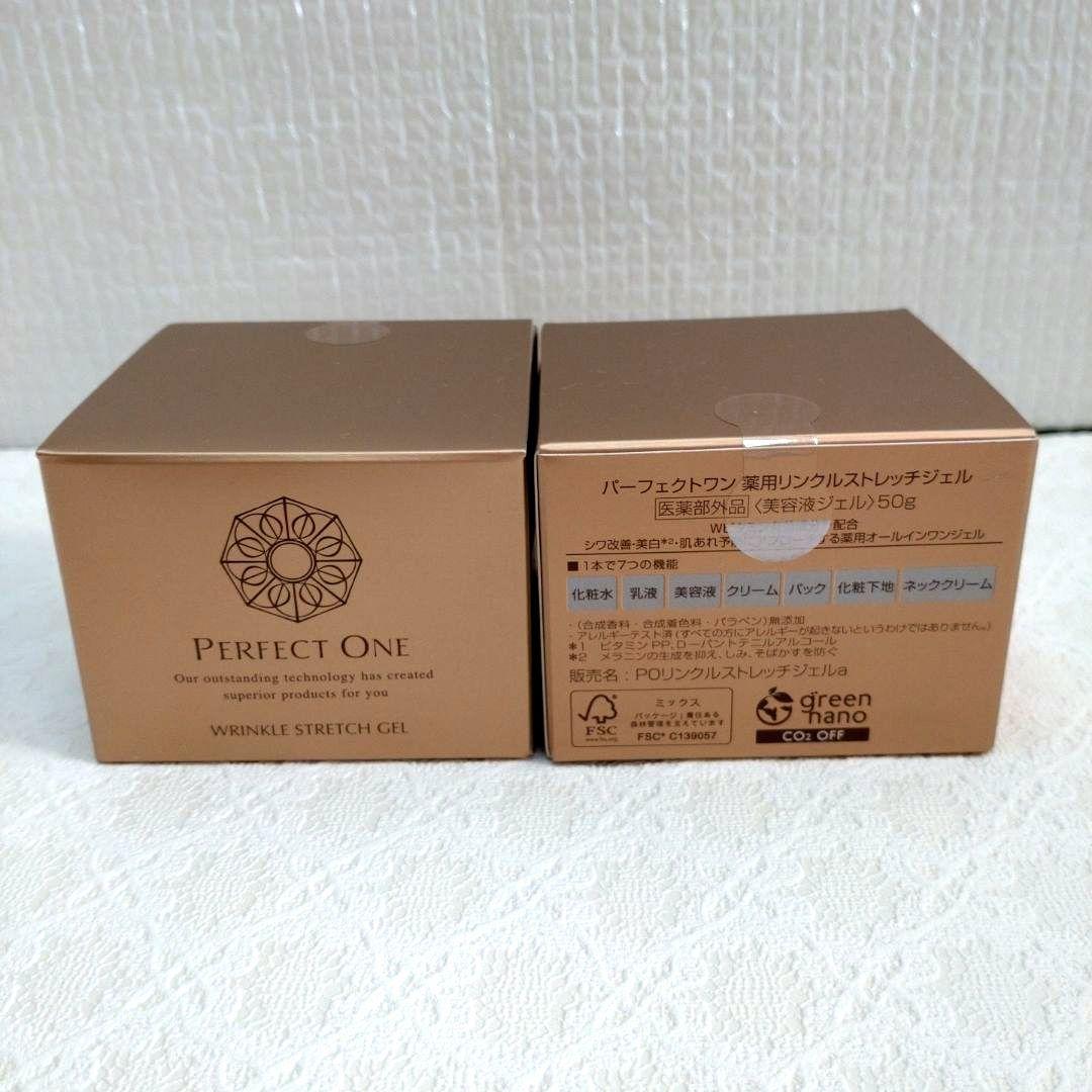 《新品》パーフェクトワン薬用リンクルストレッチジェル2個