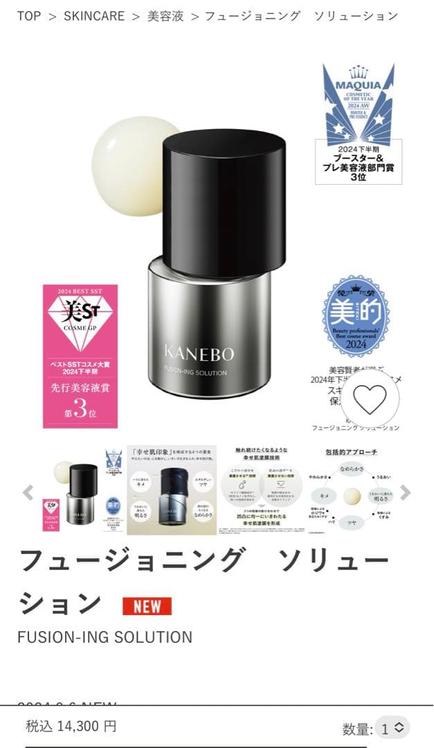 カネボウ スキンハーモナイザー フュージョニング ソリューション セット