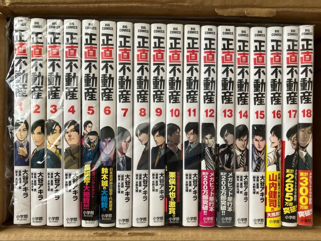 正直不動産　1〜18全巻セット　中古 新品 / 正直不動産 (1-23巻 最新刊) 全巻セット : 漫画全巻ドットコム