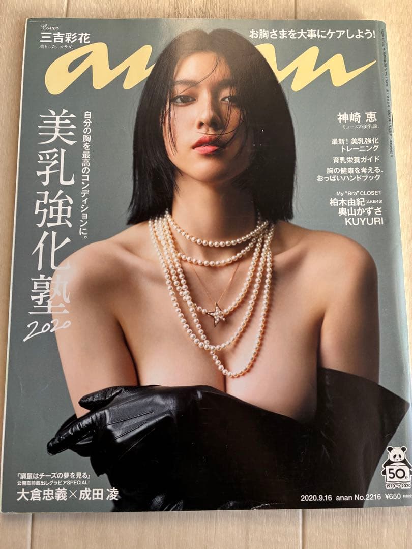 anan 美乳特集６冊　裏表紙サルート下着倉科カナ馬場ふみか佐々木希田中みな美他