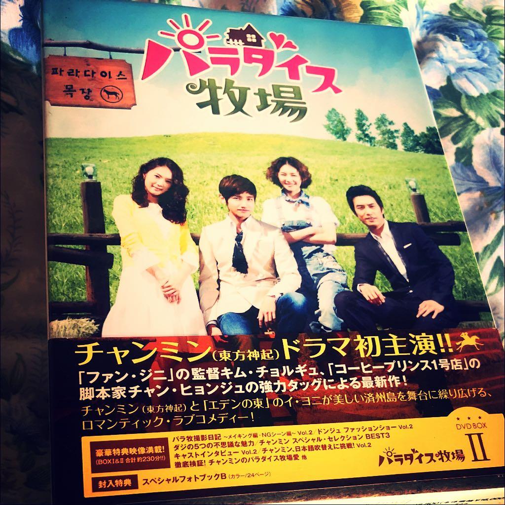 パラダイス牧場「チャンミン主演」完全版 DVD-BOXI&IⅠ〈各5枚組