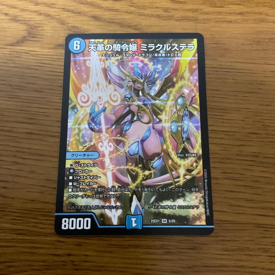 デュエマ ミラクルステラ - メルカリ
