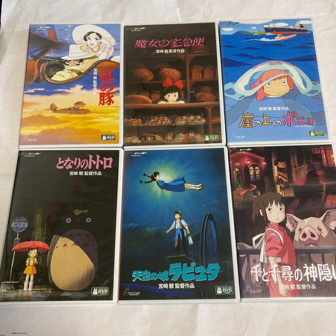 スタジオジブリ DVD セット 6作品 こちらはスタジオジブリ6作品❤️のセットです。 全てDVDの本編