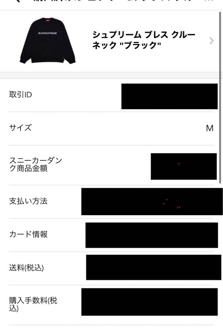 【Mサイズ】Supreme x BLESS Crewneck \"Black\"