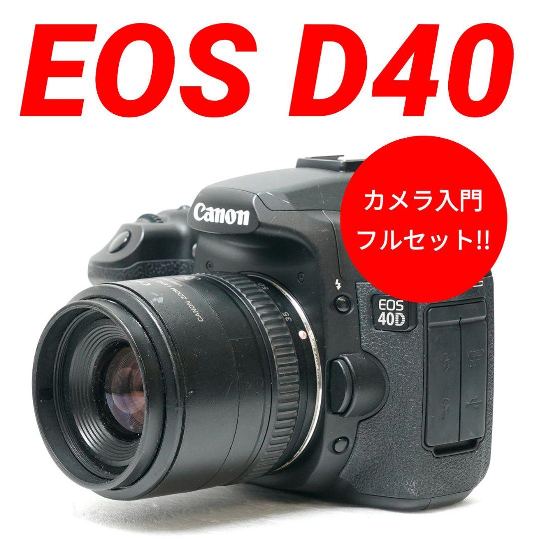 ✨美品✨ Canon キャノン EOS D40 フルセット EOS 40D Canon キヤノン レンズセット : カメラのヒデヨシ - 通販