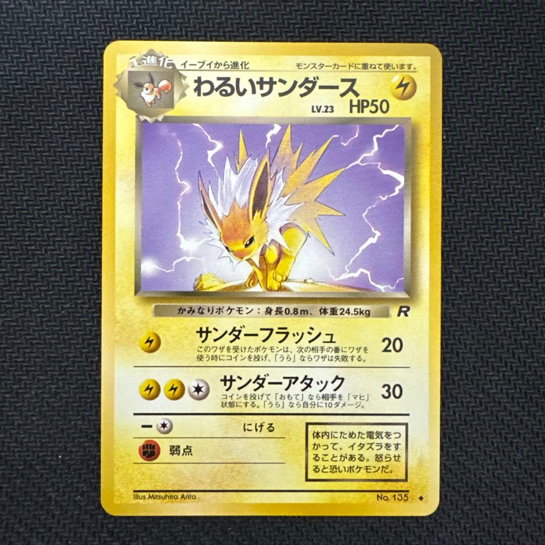 わるいサンダース ◇ 第4弾拡張パック ロケット団 - メルカリ