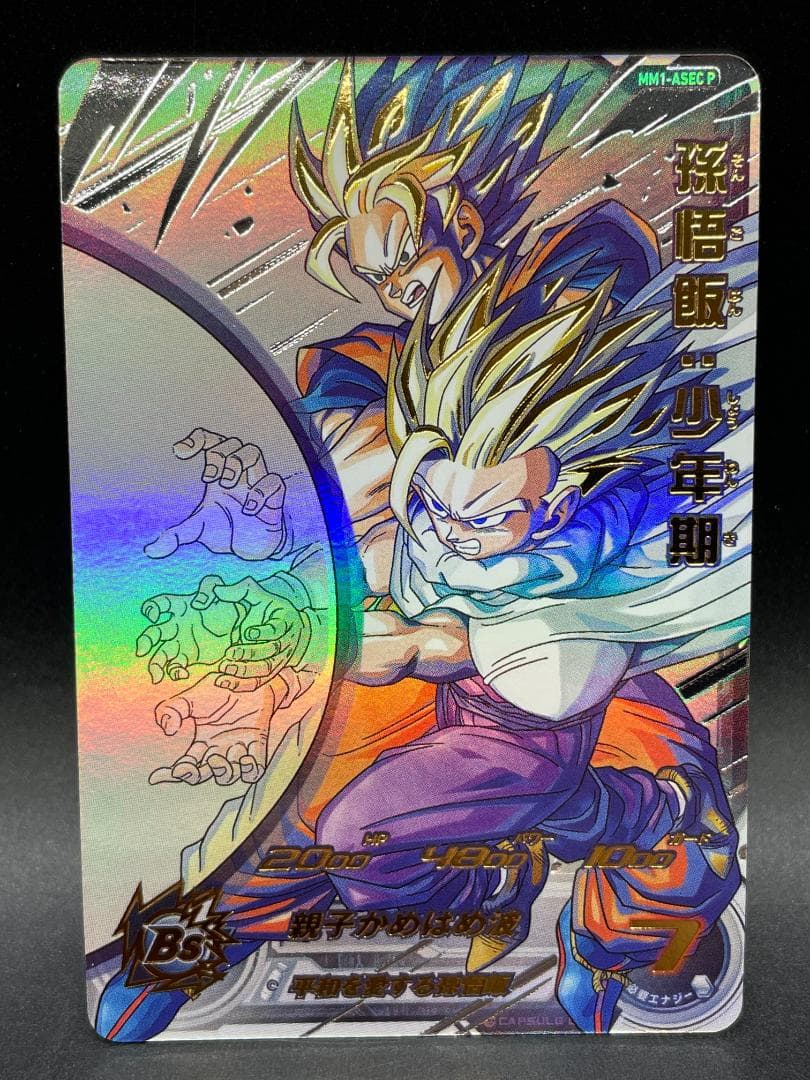 SDBH スーパードラゴンボールヒーローズ MM1-ASEC P 孫悟飯:少年期 Amazon.co.jp: スーパードラゴンボールヒーローズ MM1-ASEC SP 孫悟飯