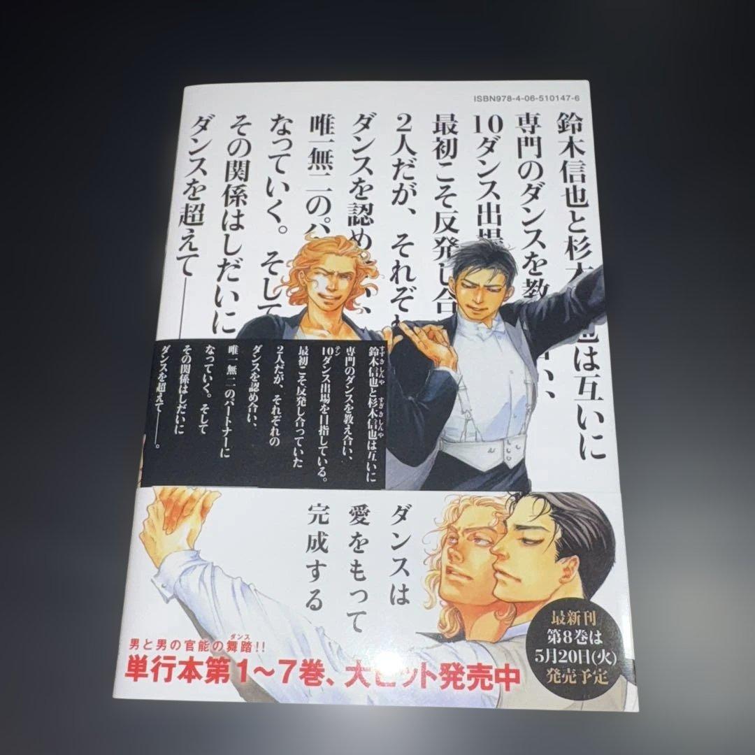 10DANCE 特装版 8巻セット 井上佐藤 小冊子 テンダンス - メルカリ