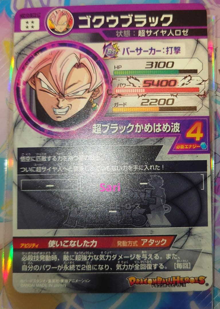 レジェンド SEC カード MM5 ゴクウブラック HGD10 SEC2 LC - メルカリ