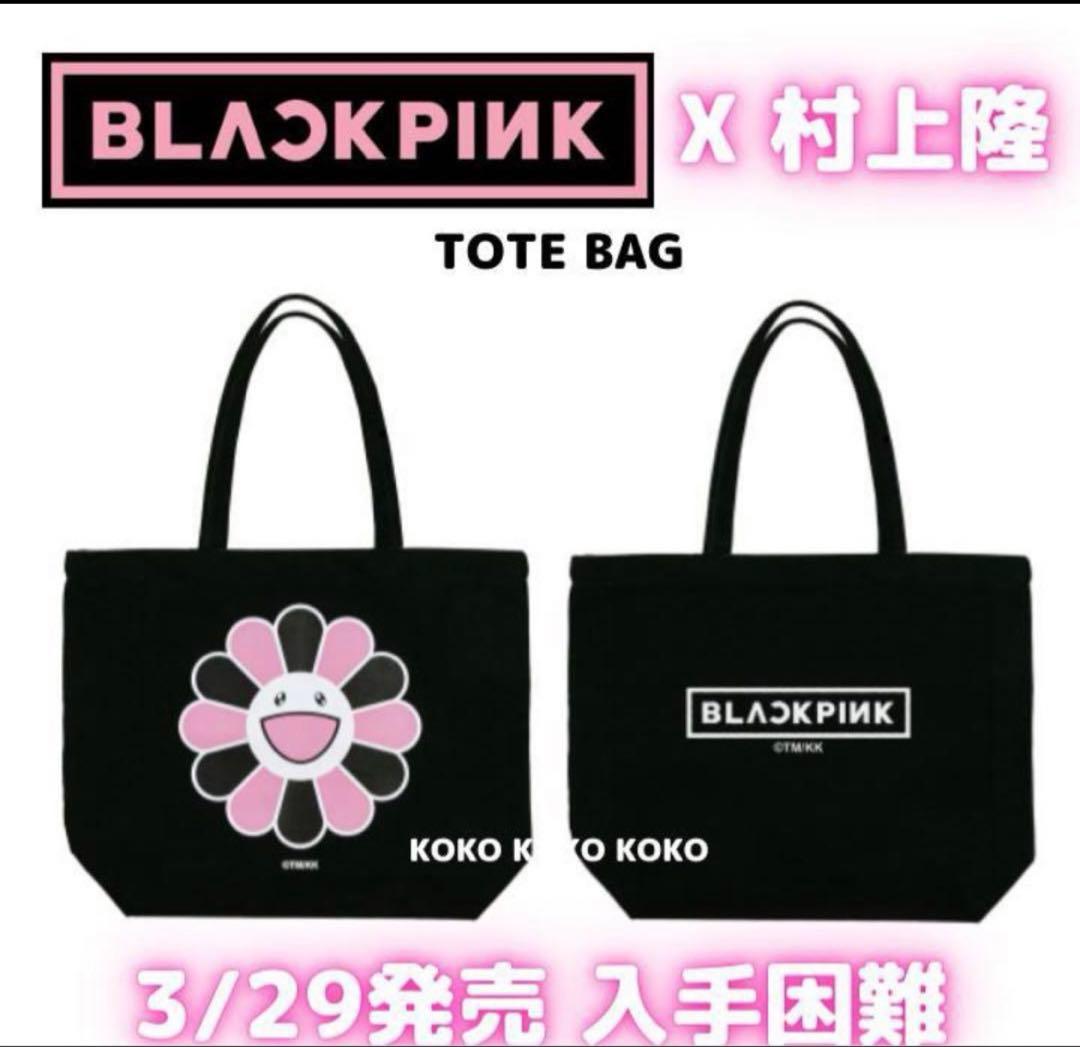 BLACKPINK 村上隆 トートバッグ カイカイキキ 韓国 - メルカリ