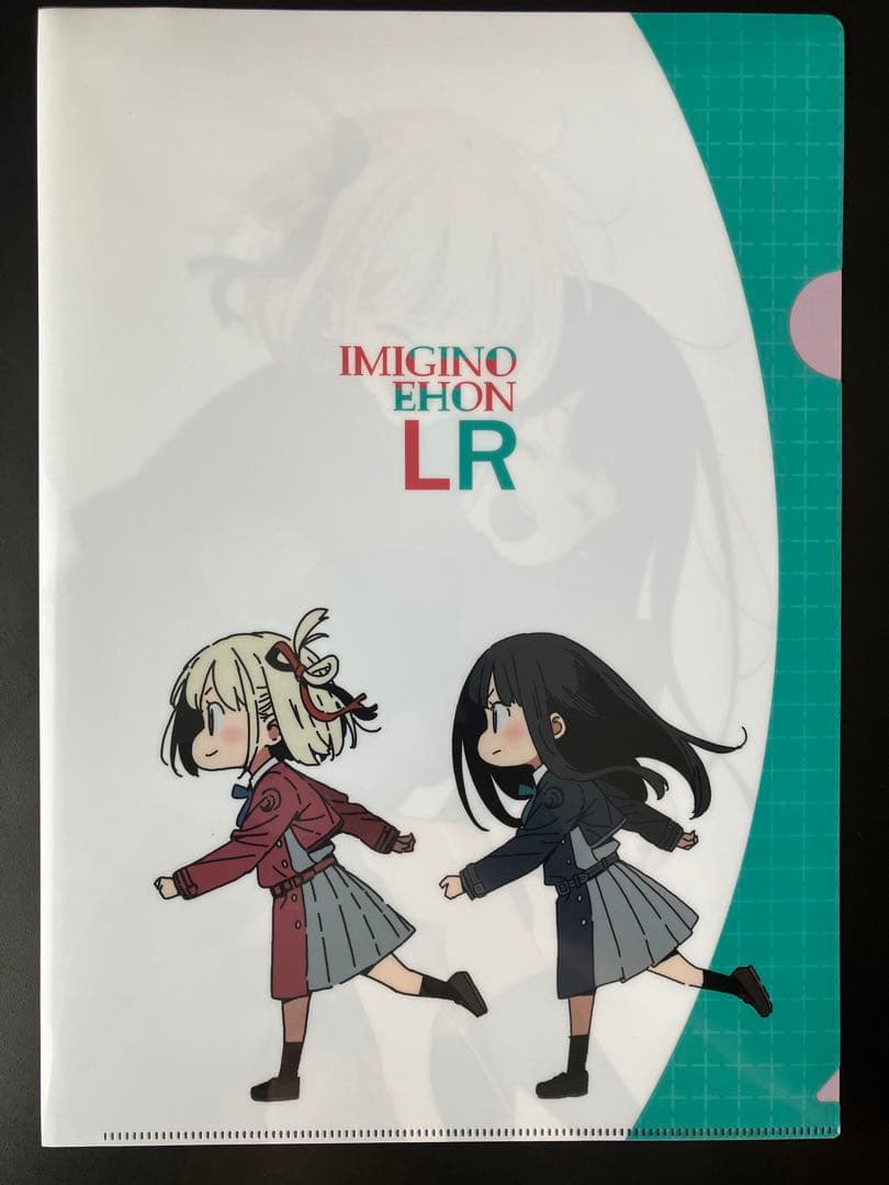 リコリス・リコイル IMIGINOEHON LR A4クリアファイル いみぎむる