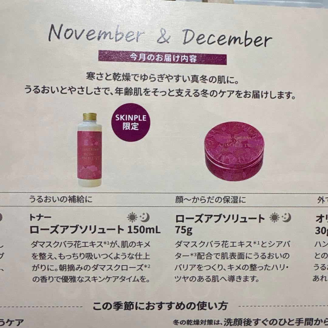 おまとめ スチームクリームセットとスカルキャンディワイヤレス