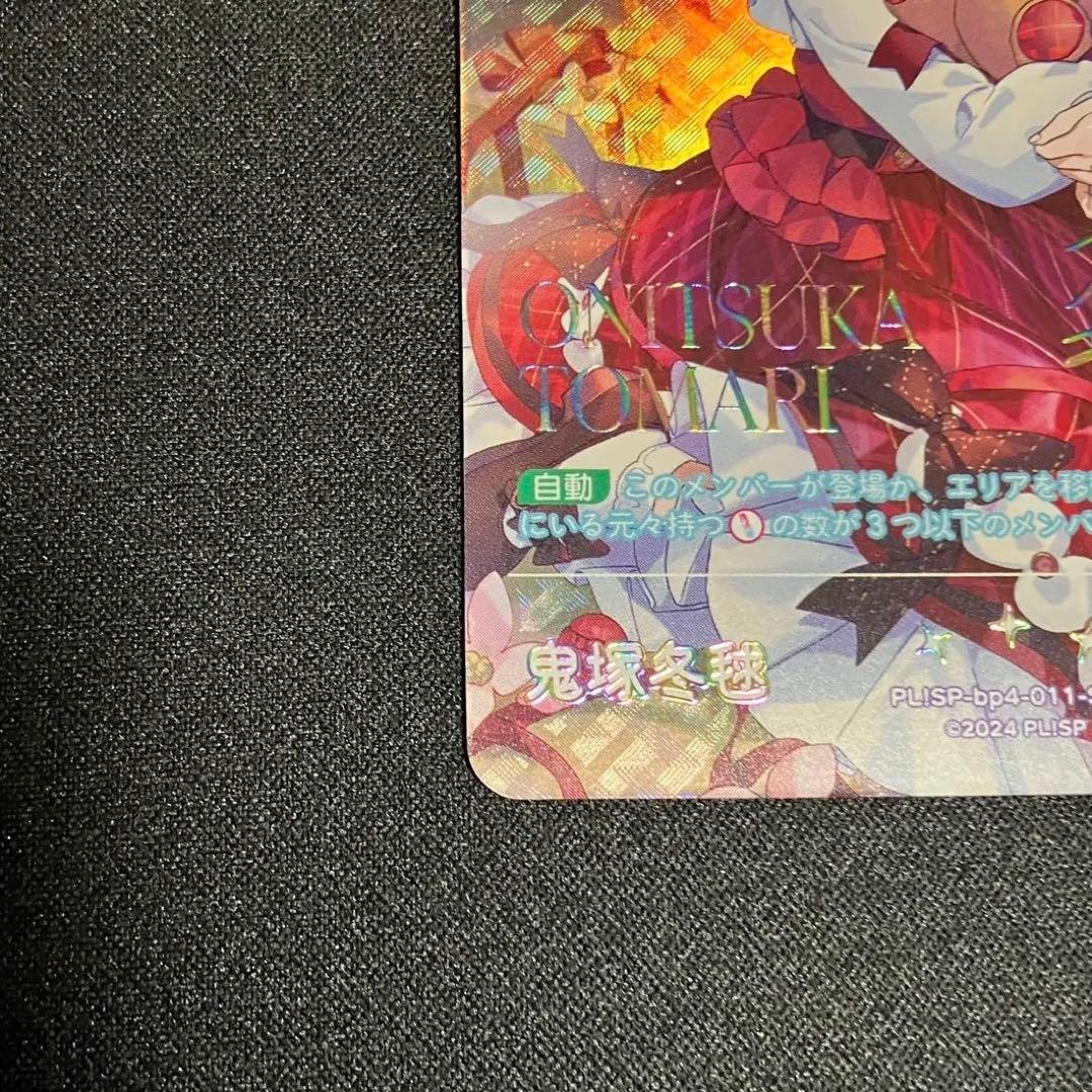 ラブカ SEC鬼塚冬毬 4弾 SAPPHIRE MOON - メルカリ