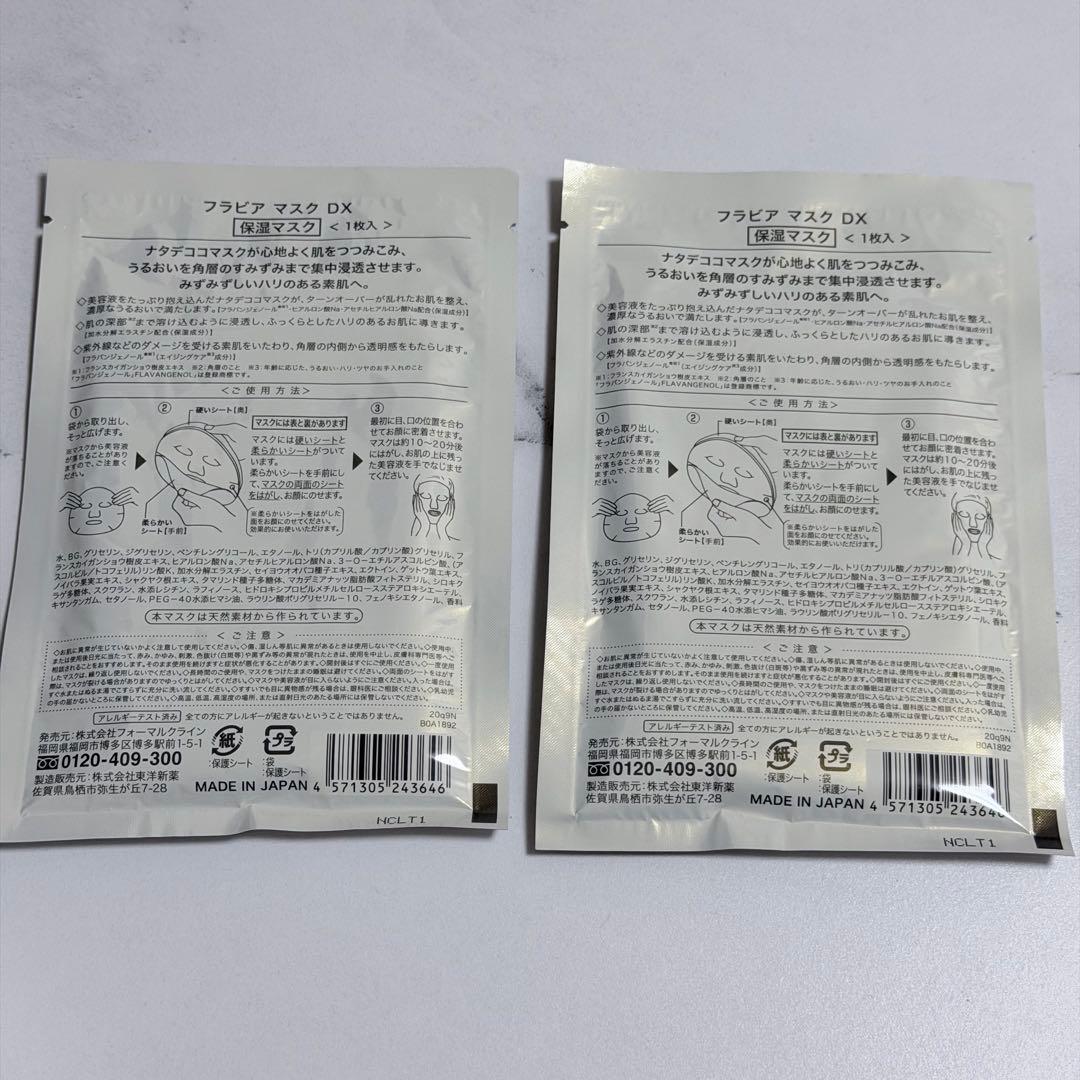 flavia MASK ブラビア マスク DX 2枚 - メルカリ