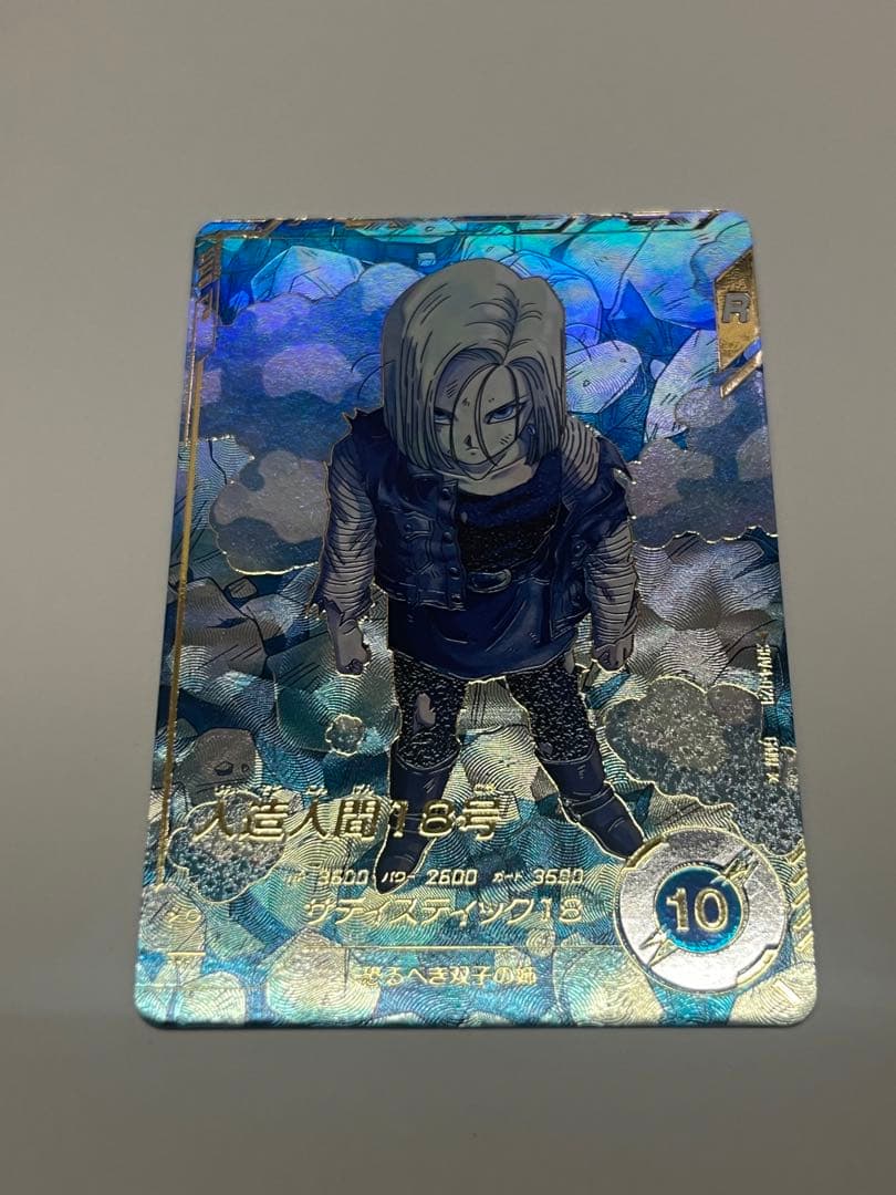 ドラゴンボールスーパーダイバーズ】人造人間18号GDRパラレル - メルカリ