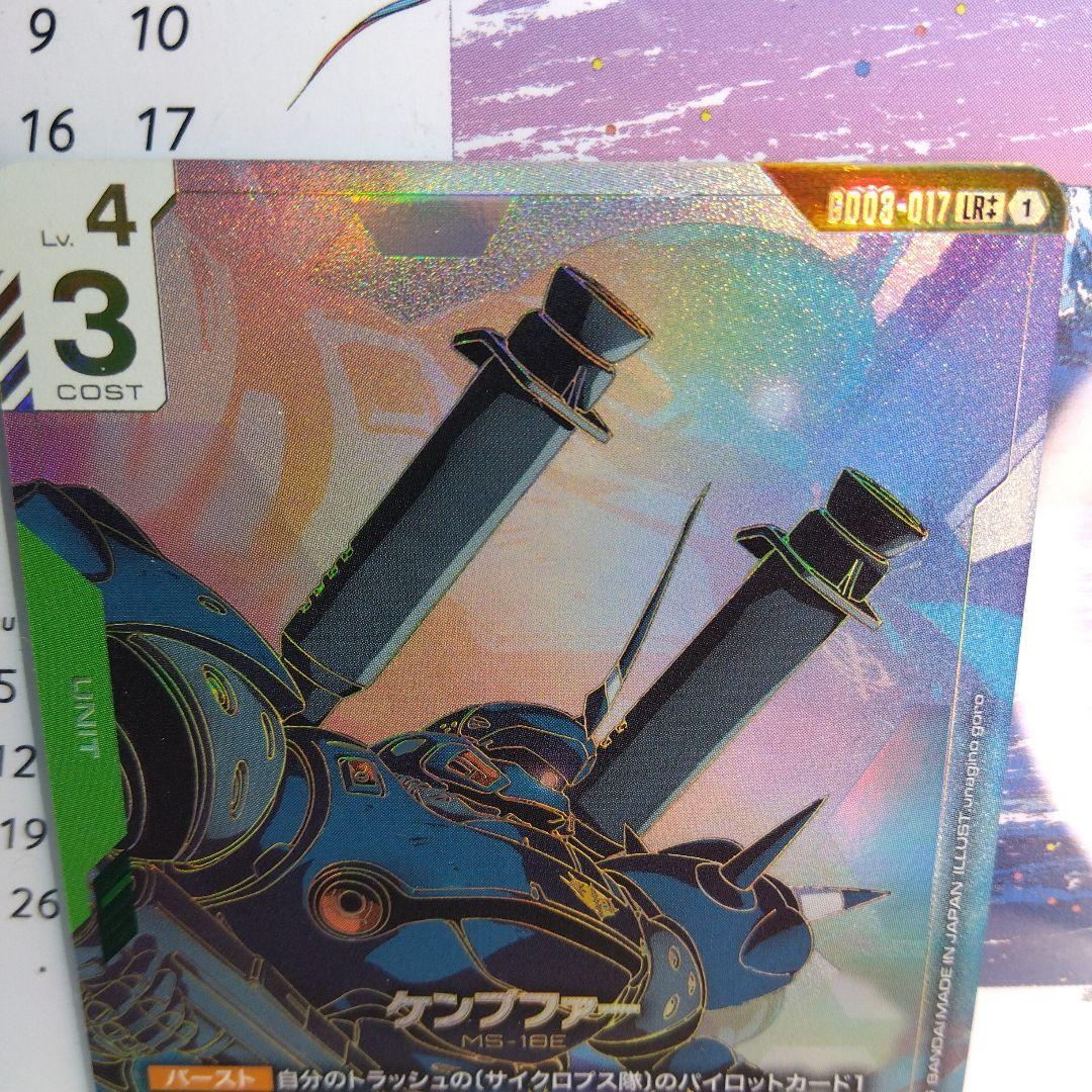 ガンダムカード ケンプファー LR++ & LR【2枚セット】 - メルカリ