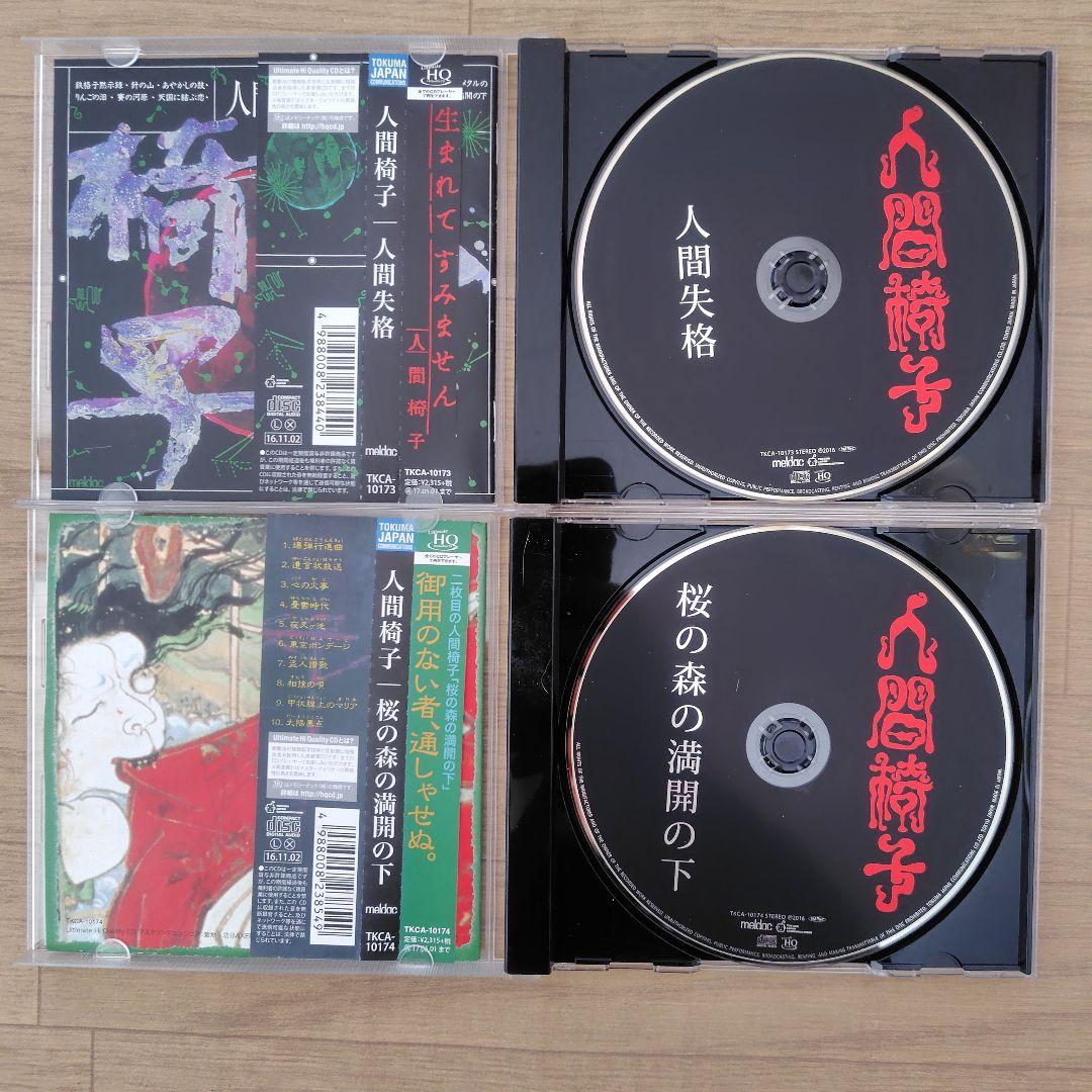 人間椅子 HQCD アルバム4枚セット - メルカリ