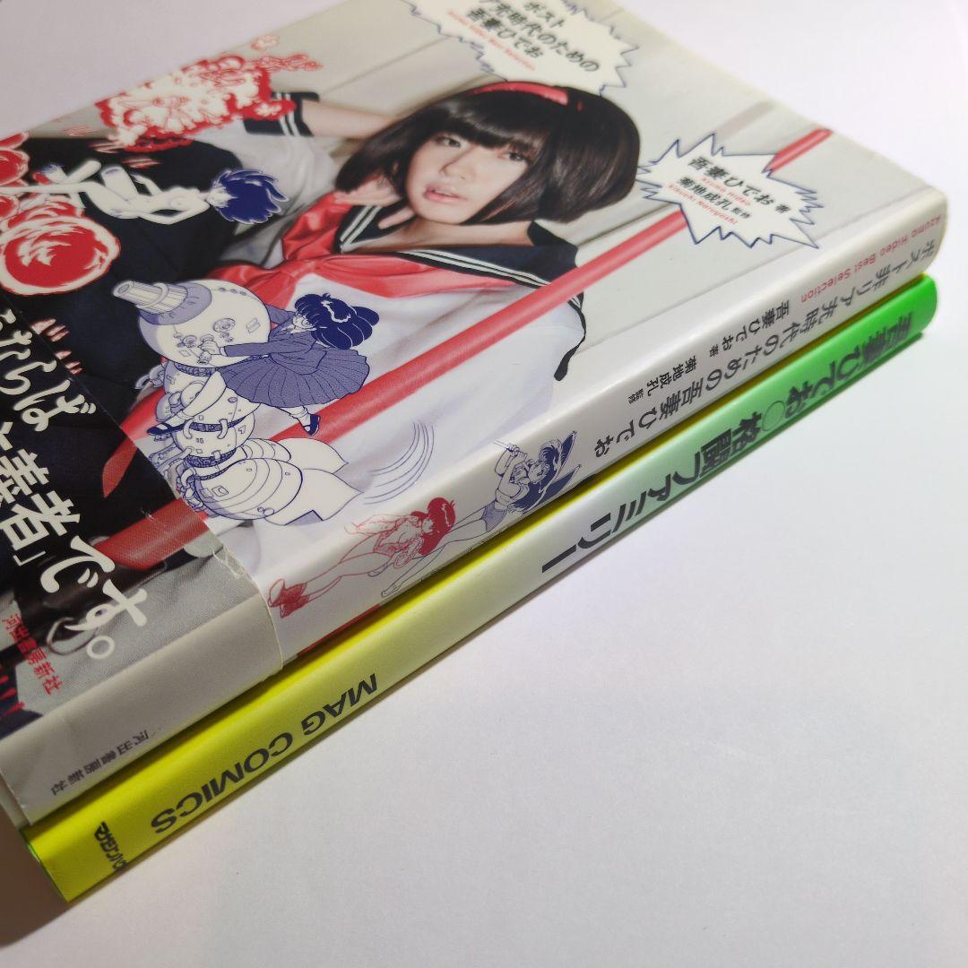 吾妻ひでお2冊セット - メルカリ