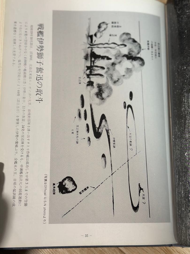 非売品 軍艦 伊勢 上巻 古本 一点限り - メルカリ