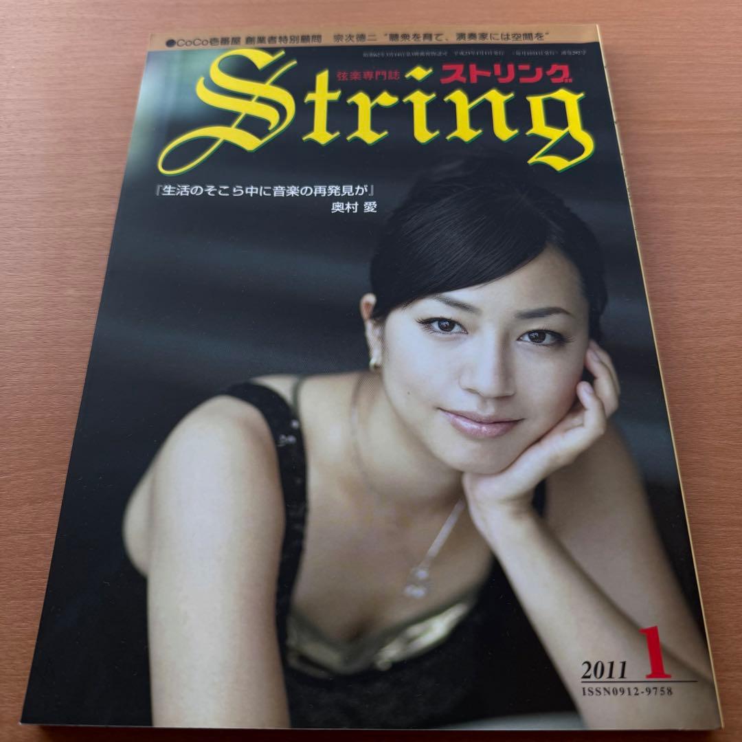 超希少】ストリング STRING 弦楽専門誌 2011年全巻セット レトロ雑誌