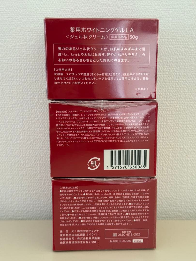 最安値】3個セット ETOILE BEAUTE ホワイトニングゲルの通販はau PAY