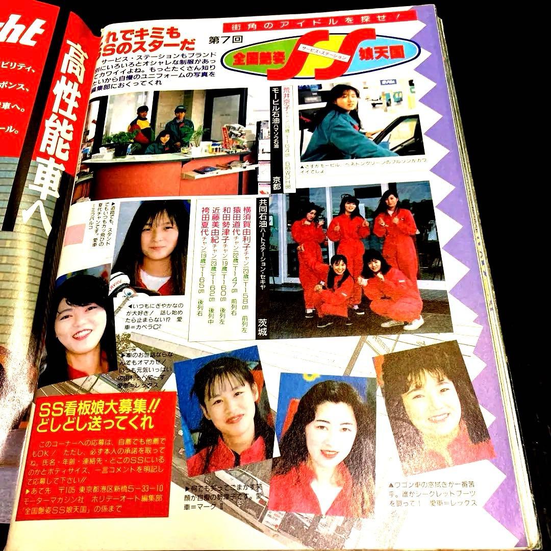 ホリデーオート ☆昭和レトロ☆1991年☆6.10 - メルカリ