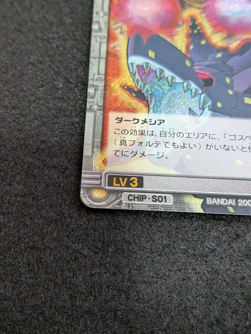 ダークメシア ロックマンエグゼ カード CHIP-S01 BANDAI 美品 - メルカリ