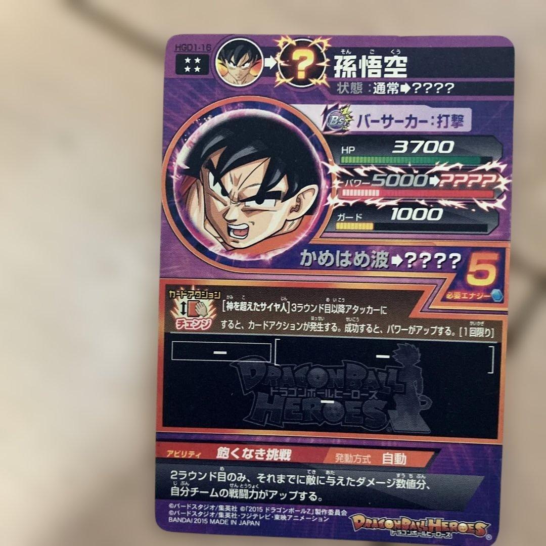 スーパードラゴンボールヒーローズ HGD1-16 孫悟空 - メルカリ