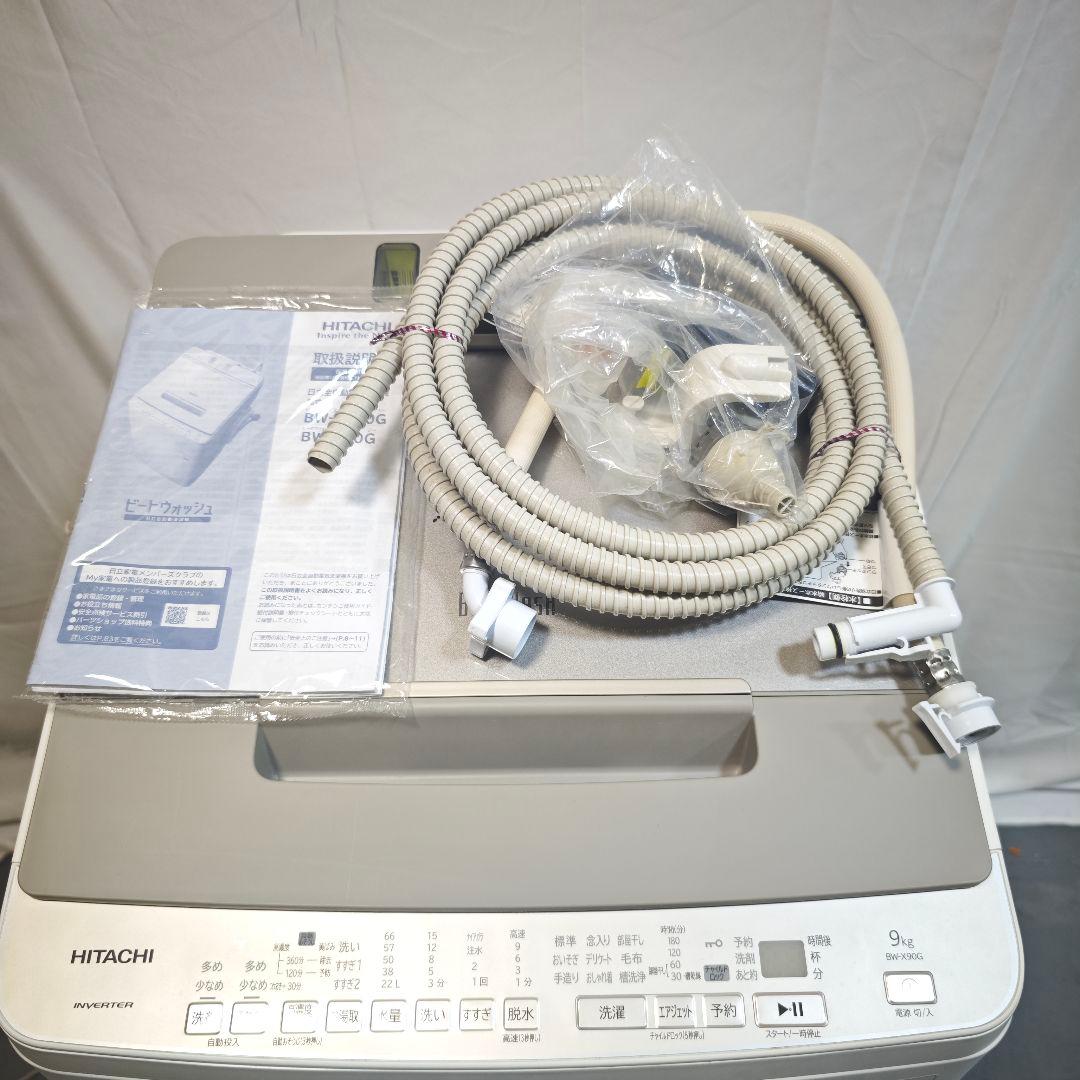 日立 全自動電気洗濯機 BW-X90G 9.0kg