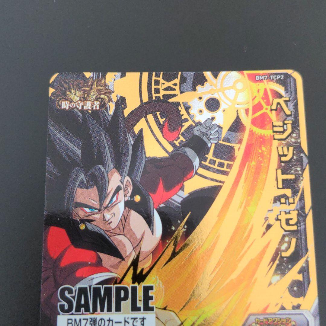 ゴジータ＆ベジット 超サイヤ人4』サンプルカード ドラゴンボール