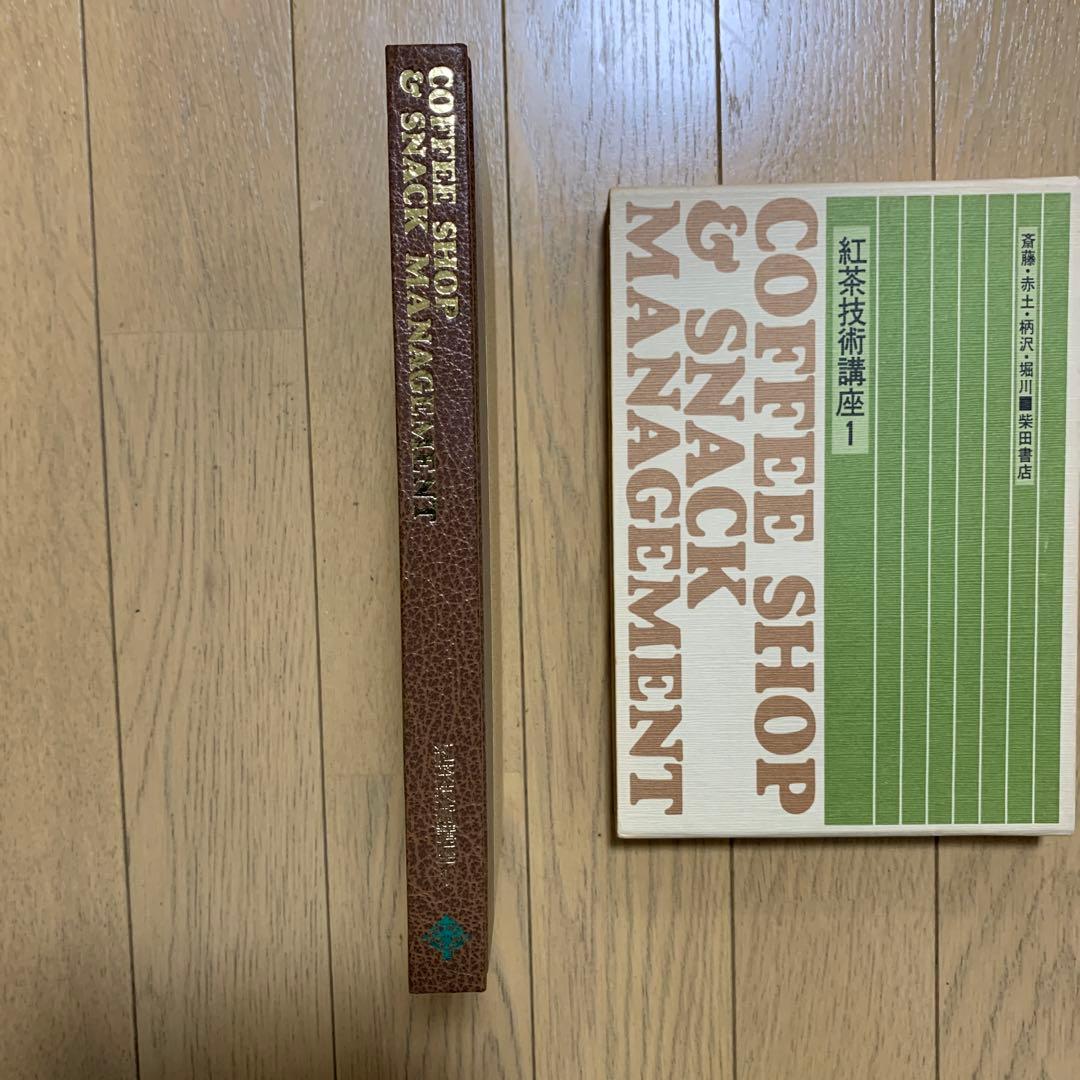 本 紅茶技術講座1 - メルカリ