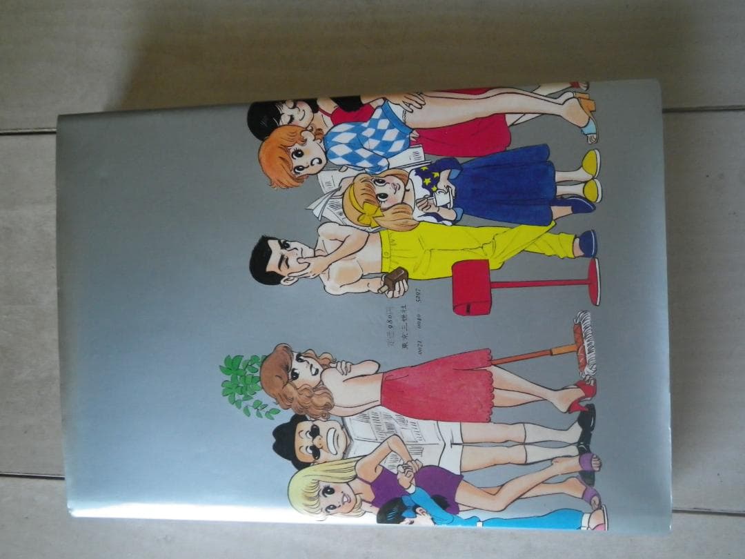 DタウンCロック 鴨川つばめ 著者サイン本 レア本 マカロニほうれん荘