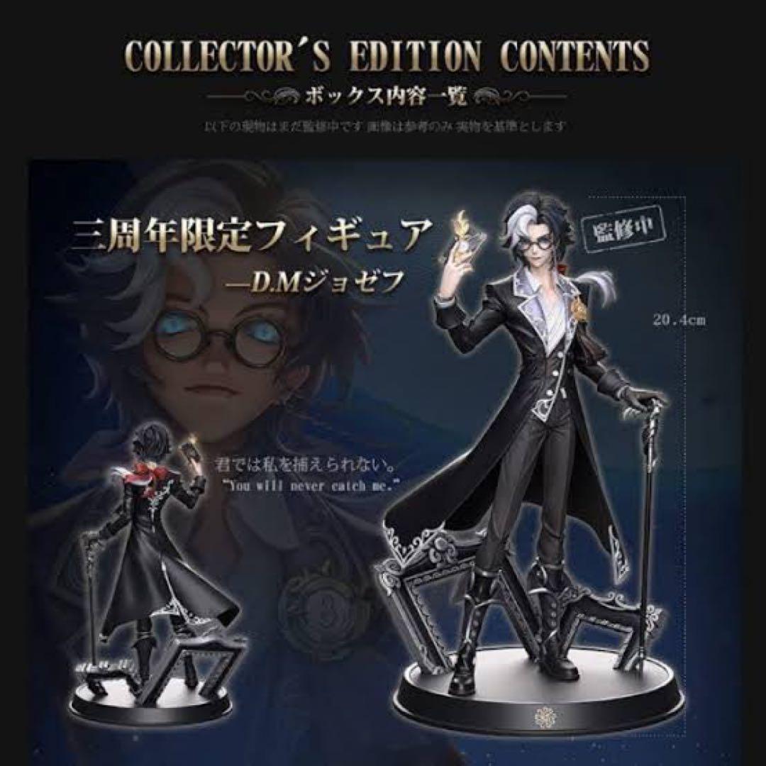 ジョゼフ DM フィギュア 第五人格 写真家 D.M 3周年オフラインパック