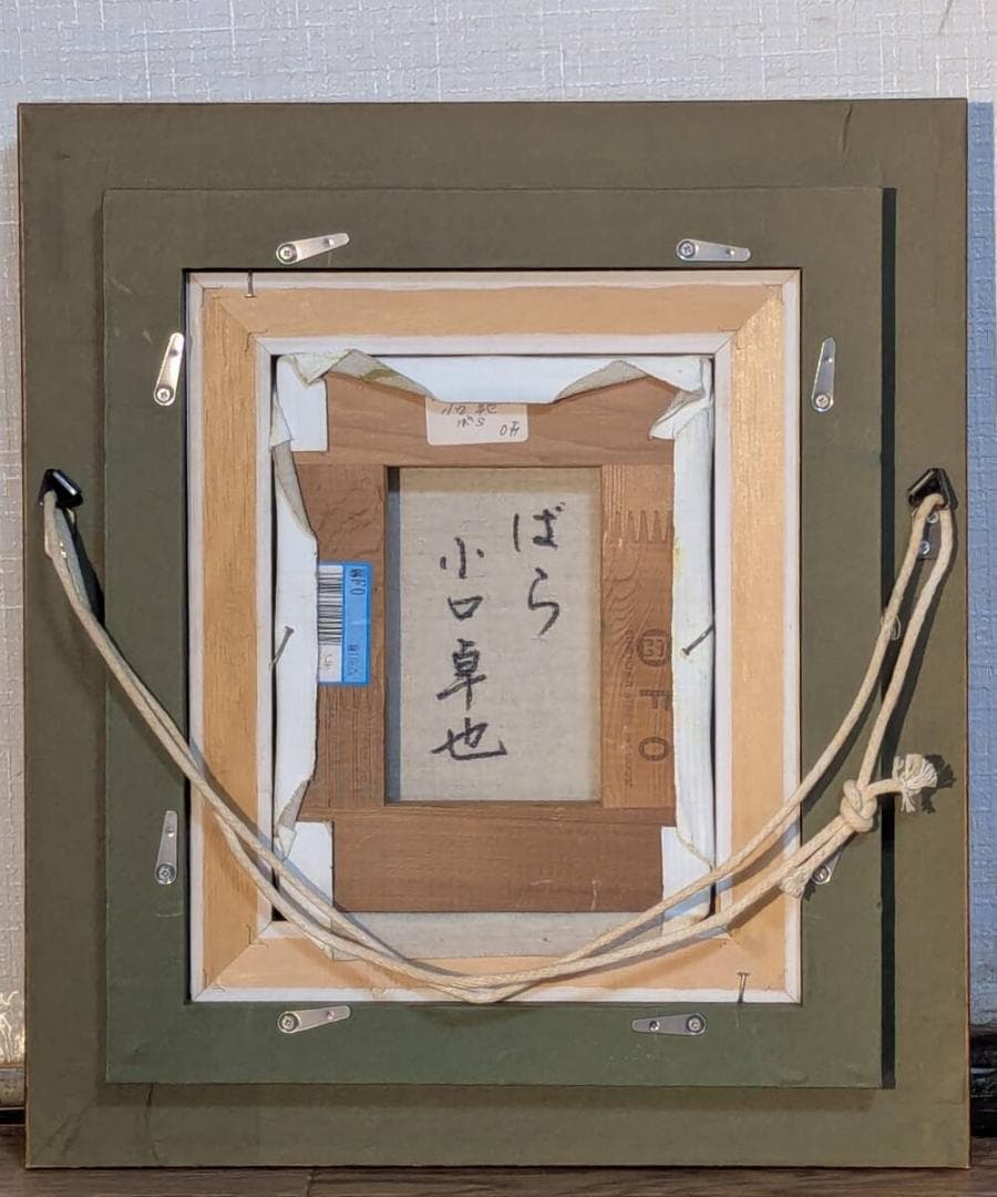 真作】絵画 小口卓也 油彩0号 ばら 静謐な佇まいの静物画 箱・黄袋入