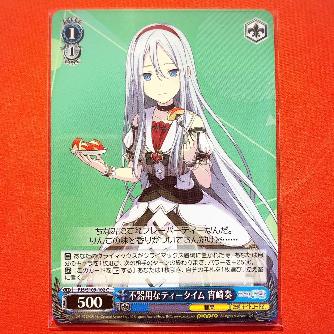 ヴァイス プロジェクトセカイ 4枚 4コン 不器用なティータイム 宵崎奏