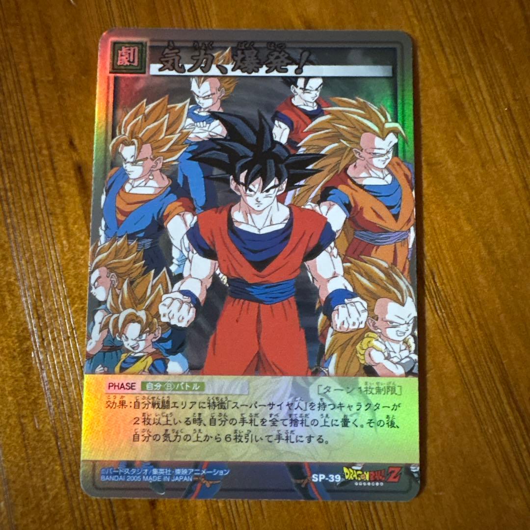 ドラゴンボールカードダス　当選品　気力、爆発! Amazon.co.jp: ドラゴンボール・カードゲーム バンダイ・カードダス