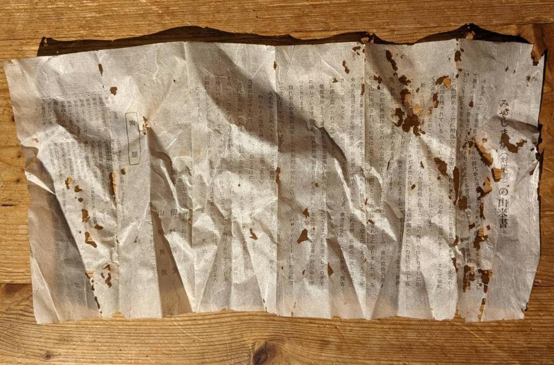 みやじま焼（対厳窯）蔓手付き小鉢 菓子皿 花器 希少 - メルカリ