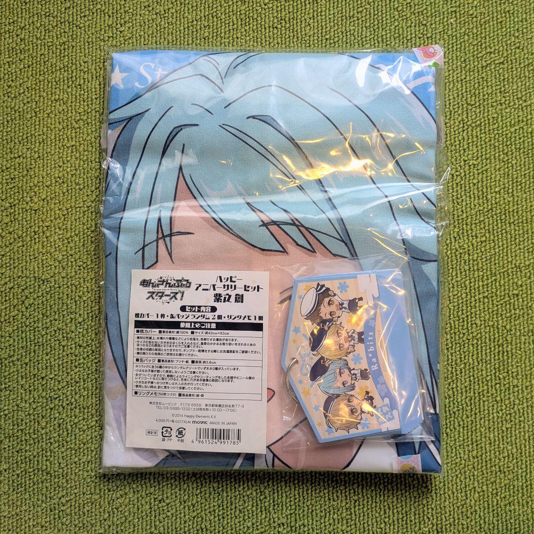 紫之創 枕カバー アニバーサリーセット あんさんぶるスターズ！ あんスタ 紫之創 枕カバー アニバーサリーセット あんさんぶるスターズ！ あん