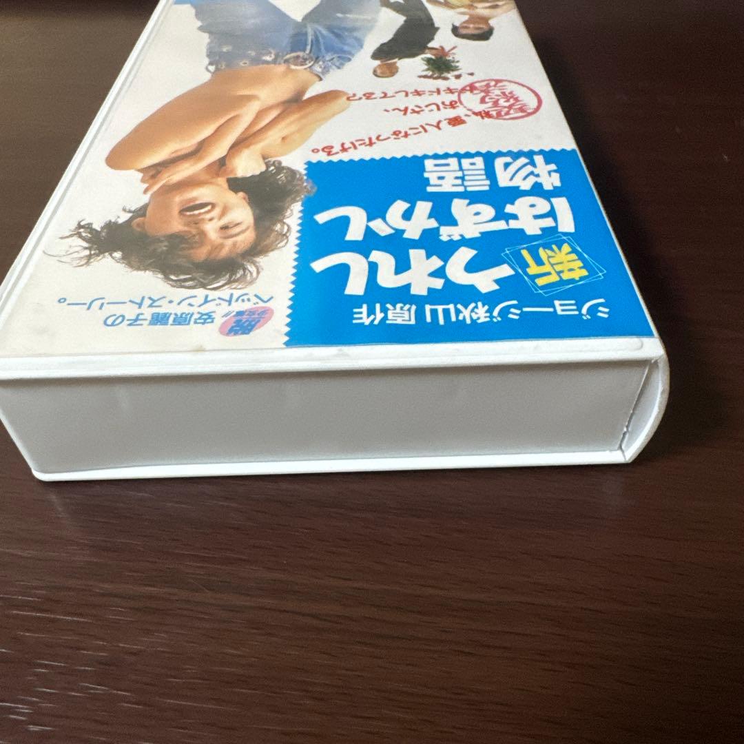 新 うれしはずかし物語 VHS - メルカリ