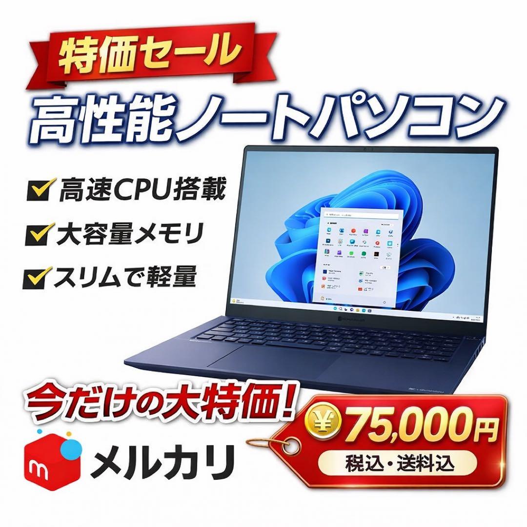 dynabook ノートPC AMD Ryzen 5 7430U ノートパソコン Ryzen 5 7430U」の人気商品一覧 | 安い商品を通販