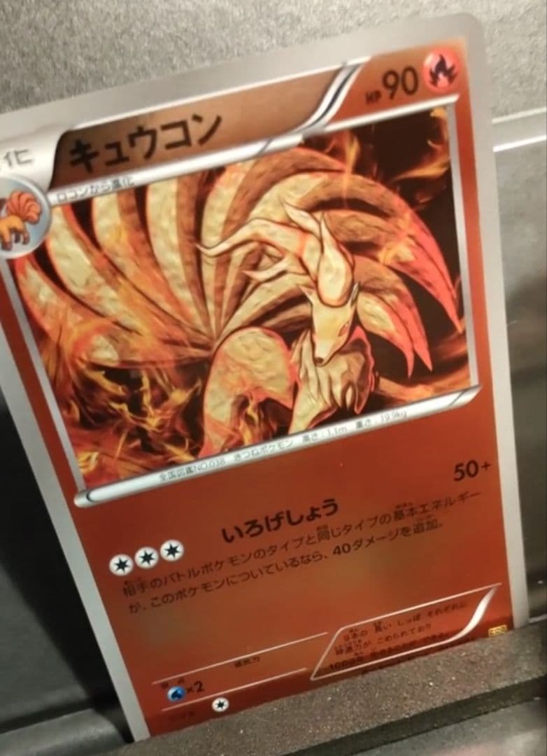 キュウコン ミラー EBB EXバトルブースト 013/093