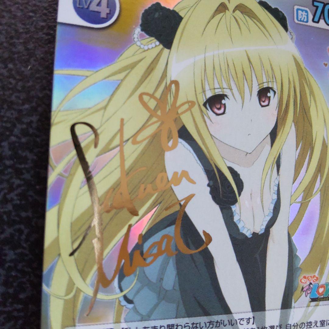 ヴィクトリースパーク VS SP サイン 金色の闇 To LOVEる とらぶる