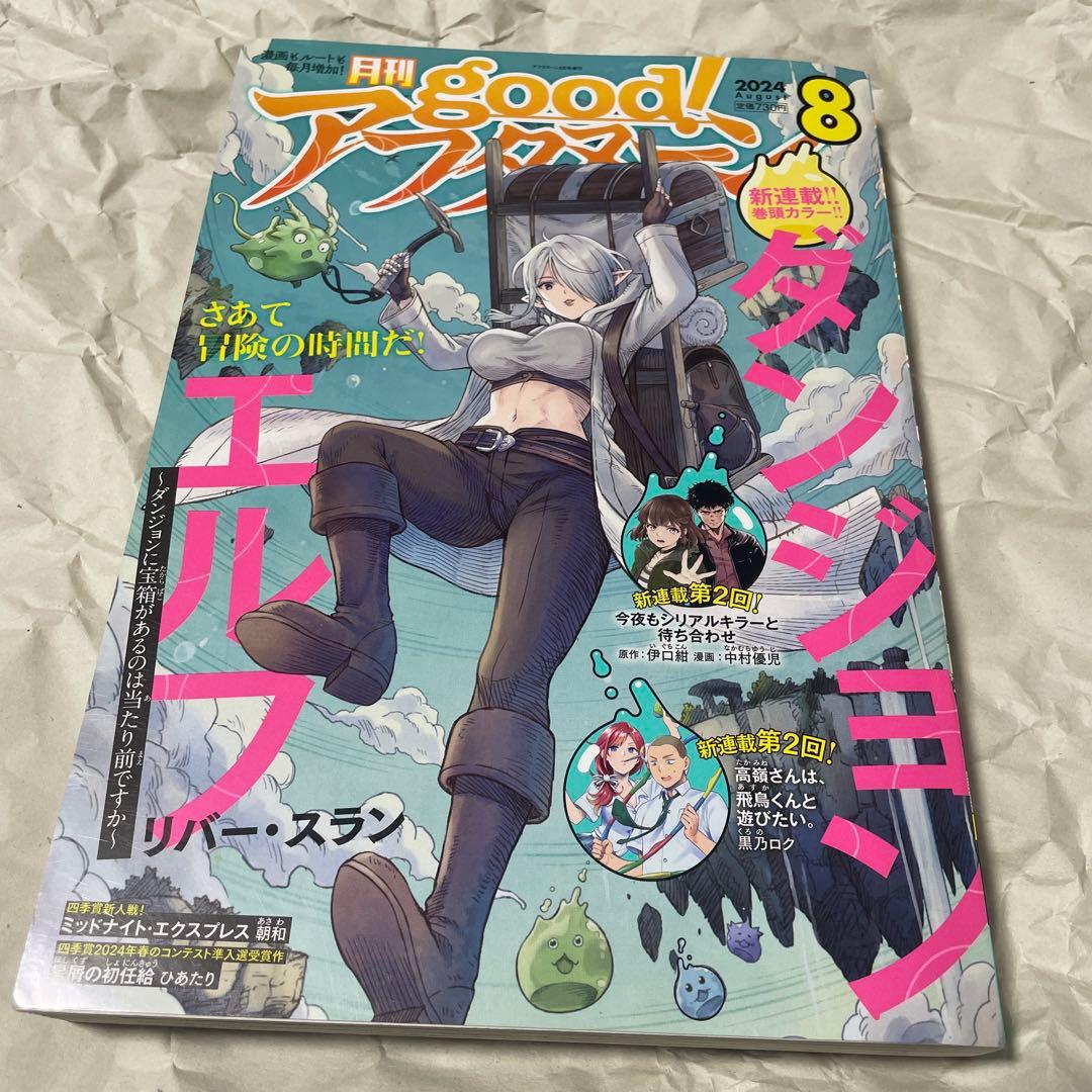 月刊goodアフタヌーン2024年8月号 ダンジョンエルフ 新連載号 連載開始号 新連載】本日発売の「good!アフタヌーン」8号より『ダンジョンエルフ