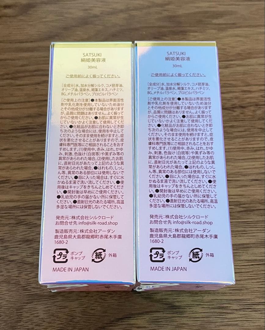【2個】SATSUKI 美容液 happyちゃん存在美容